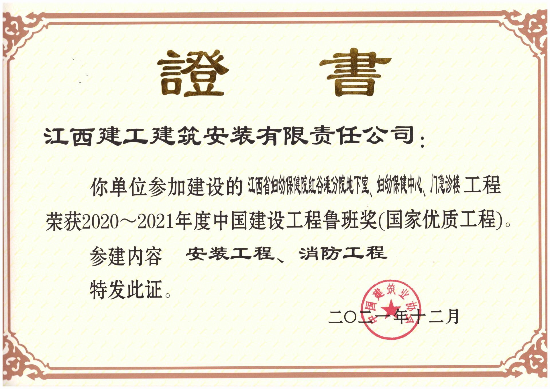 2020-2021年度鲁班奖(江西省妇幼保健院红谷滩分院地下室、妇幼保健中心、门急诊楼) 2020-2021年度鲁班奖(江西省妇幼保健院红谷滩分院地下室、妇幼保健中心、门急诊楼)